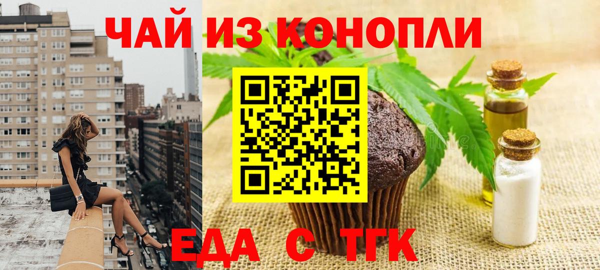 Еда ТГК марихуана  Вход с VPN  Набережные Челны 