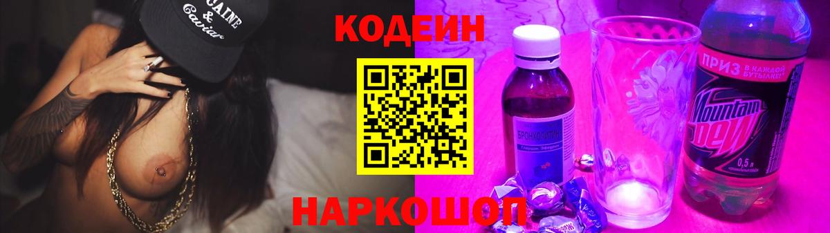 Набережные Челны  Кодеин напиток Lean (лин)  Кодеин напиток Lean (лин)  Вход с VPN 