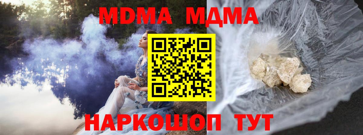 Набережные Челны  МДМА  МДМА VHQ  Вход с VPN  МДМА Molly 